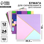 Набор бумаги для скрапбукинга «Яркая геометрия», 12 листов, 30.5 х 30.5 см, 180 г/м² 10075221