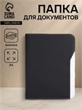 Папка для документов, цвет чёрный 9875380