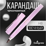 Карандаш чернографитный НВ, вечный, cиреневый, Calligrata 10075168