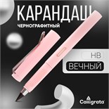 Карандаш чернографитный НВ, вечный, розовый, Calligrata 10075169