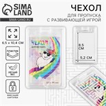 Чехол для бейджа с игрой «Единорог». 6,5 х 10,7 см 9887249