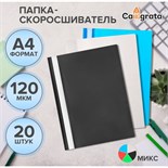 Набор папок-скоросшивателей А4, 120мкм, Calligrata, 20 штук, прозрачный верх, микс 10137842