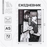 Ежедневник в тонкой обложке А5, 72 листа «Аниме.черный» 9859523