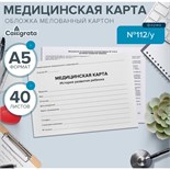 Медицинская карта ребёнка "Классик", форма №112/у, 40 листов 9932964