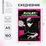 Ежедневник А5, 160 л. Мягкая обложка «Аниме парень» 10121923