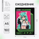 Ежедневник А5, 160 л. Мягкая обложка «Аниме девочка» 10121924