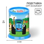 Органайзер для канцелярии, 10х8х8 см, Синий трактор 10104299