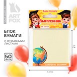 Бумажный блок с отрывными листами на выпускной «Выпускник начальной школы» 50 листов, 7,5 х 7,5 см 10052545
