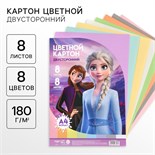 Картон цветной тонированный, А4, 8 листов, 8 цветов, немелованный, двусторонний, в пакете, 180 г/м², Холодное сердце 10026306