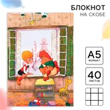 Ежедневник А5, 40 листов, Союзмультфильм, Малыш и Карлсон 10054729