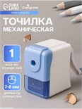 Точилка механическая с контейнером "Классика", голубой 10212688