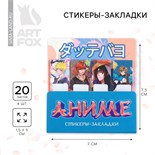 Набор стикеров-закладок, 4 шт, 20 л «Аниме» 10134439