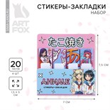 Набор стикеров-закладок, «АНИМЕ», 4 шт, 20 л 10134441