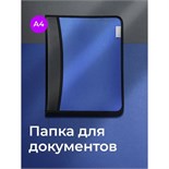Папка на молнии А4, 2 отделения, Calligrata, 350 х 282 х 33 мм, пластик, 4 кармана, бизнес-класс, синий металлик 10334214