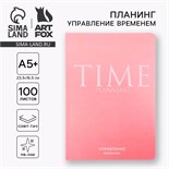 Планинг управление временем А5+, софт-тач, уф-лак 100 л «Розовый» 10208291