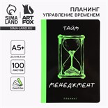 Планинг управление временем А5+, пантон. 100 л «Менеджмент» 10208294