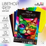 Набор цветного фетра, толщина - 2 мм, формат А4, мягкий, 15 листов, 15 цветов, насыщенные цвета, TOP 10071799
