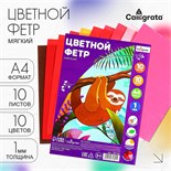 Набор цветного фетра, толщина-1 мм, формат А4, мягкий, 10 листов, 10 цветов, солнечные цвета 10071801
