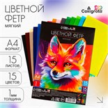 Набор цветного фетра, толщина-1 мм, формат А4, мягкий, 15 листов, 15 цветов, TOP 10071804