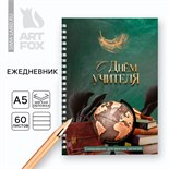Ежедневник на гребне А5, 60 листов «День учителя: С Днем учителя» 10291121