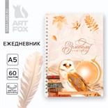 Ежедневник на гребне А5, 60 листов «День учителя: Золотому учителю» 10291124