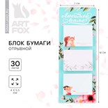 Блок бумаги с отрывными листами, 3 шт/30 л «Любимой маме» 10048498