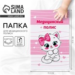 Папка для медицинского полиса «Наша малышка», 17,5 х 11,3 см. 10205461