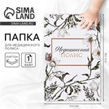 Папка для медицинского полиса «Цветочная», 17,5 х 11,3 см. 10205464