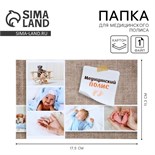 Папка для медицинского полиса «Коллаж», 17,5 х 11,3 см. 10205473
