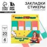 Стикеры закладки с липким слоем «Учителю-СУПЕРгерою!», 4 шт, 20 л 10289581