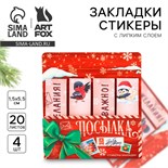 Стикеры для заметок, с липким краем, 20 листов, 4 шт. «Новый год: С наилучшими пожеланиями» 10361206