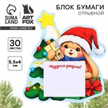 Новый год. Блок бумаги с отрывными листами «Ёлочка», 30 л 10453606