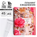Планинг-ежедневник на спирали с разделителями «Обучение - дело сердца», А5, 45 листов 10289577