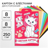 Картон цветной с блёстками, А4, 8 листов, 8 цветов, немелованный, двусторонний, в папке, 250 г/м², Коты Аристократы 10026333