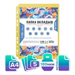 Файл-вкладыш А4,180 мкм, Calligrata TOP, ПВХ, с расширением, матовый, вертикальный, 5 штук, желтый лимон 10480256