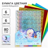 Бумага цветная самоклеящаяся А4, 6 листов, 6 цветов, 80 г/м2, Холодное сердце 10021228