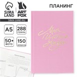Интервью планинг А5, 144 листа, твердая обложка, текстиль «Розовый» 10331126