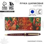 Ручка в подарочной коробке "Счастливого Нового года!", пластик, синяя паста 1.0 мм 10353778