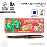 Ручка в подарочной коробке "Праздничная почта", пластик, синяя паста 1.0 мм 10353782