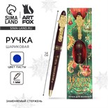 Ручка "С новым годом" пластик в конверте, 1 мм 10383175