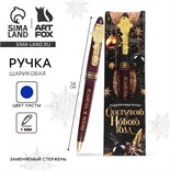 Ручка "Счастливого нового года" пластик в конверте, 1 мм 10383176