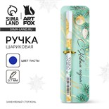 Ручка с колпачком "С Новым годом!", пластик, синяя паста 0.7 мм 10353689