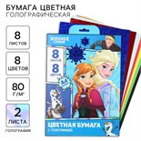 Набор цветной бумаги с голографией А4, 8 листов, 8 цветов, 80г/м2, Холодное сердце 10021263