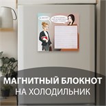 Магнит с блоком для записей "Встреча прошлого и настоящего" 13,8х12,6 см 10327579