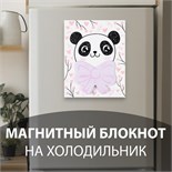Магнит с блоком для записей "Панда с бантом" 12,5х15,7 см 10327591