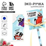 Новый год. Эко-ручка шариковая в открытке «С новым Котом!», 1 мм 10383181