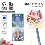 Новый год. Эко-ручка шариковая в открытке «Впусти сказку», 1 мм 10383182