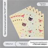 Бумага для скрапбукинга "Лесные звери" плотность 180 гр набор 5 шт 30,5х32 см 10718263