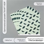 Бумага для скрапбукинга "Листья авокадо" плотность 180 гр набор 5 шт 30,5х32 см 10718269