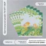Бумага для скрапбукинга "Цыплята на траве" плотность 180 гр набор 5 шт 30,5х32 см 10718331